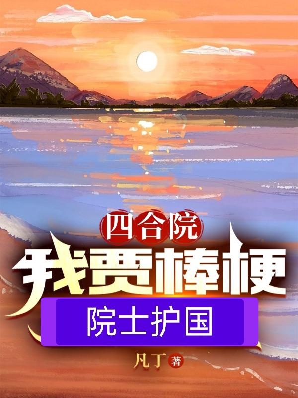 四合院:贾浩云